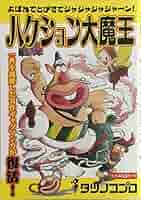 竜の子プロ　ハクション大魔王　肉筆原画２ 竜の子プロ ハクション大魔王 肉筆原画2 竜の子プロ ハクション大